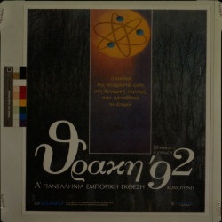 ΘΡΑΚΗ 1992