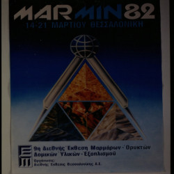 MARMIN 1982