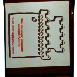 34η ΔΕΘ 1969 ΑΦΙΣΑ