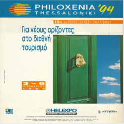 PHILOXENIA Αφίσα_2891