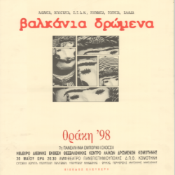 7η Θράκη Βαλκάνια Δρώμενα Αφίσα_2917