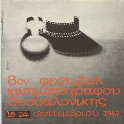 8ο ΦΕΣΤΙΒΑΛ ΚΙΝΗΜΑΤΟΓΡΑΦΟΥ_3137