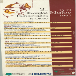 2ο ΦΕΣΤΙΒΑΛ ΓΑΣΤΡΟΝ.&ΟΙΝΟΥ_3119