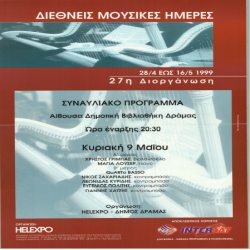 27ες Διεθνείς Μουσικές Ημέρες Αφίσα_2832