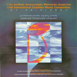 11ος Διαγωνισμός Μουσικής Δωματίου Αφίσα_2817