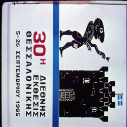 30η ΔΕΘ 1965