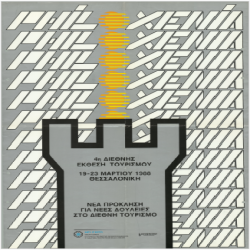 PHILOXENIA Αφίσα_2889