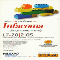 22η INFACOMA Αφίσα_4381