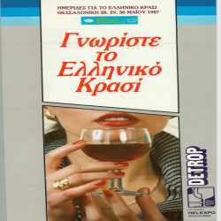 ΗΜΕΡΙΔΑ ΓΙΑ ΤΟ ΕΛΛΗΝΙΚΟ ΚΡΑΣΙ_3118