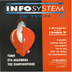 9η INFOSYSTEM Αφίσα_3234