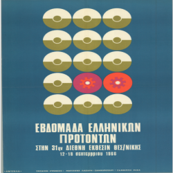 31η ΔΕΘ Εβδομάδα Ελληνικών Προϊόντων Αφίσα_2973