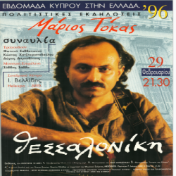 Εβδομάδα Κύπρου στην Ελλάδα Αφίσα_2801