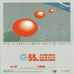 55η ΔΕΘ Αφίσα_2954