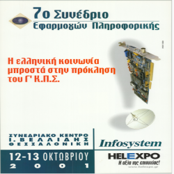 INFOSYSTEM 7ο Συνέδριο Εφαρμογών Πληροφορικής Αφίσα_4405