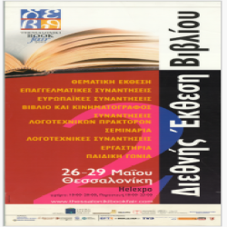 Διεθνής Έκθεση Βιβλίου Αφίσα_4378