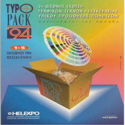 3η TYPOPACK Αφίσα_2850