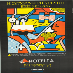 4η HOTELIA Αφίσα_2899
