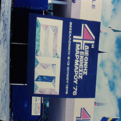 4η Διεθνής Έκθεση Μαρμάρου 1976