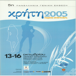 Κρήτη Αφίσα_2867