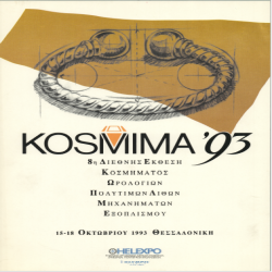 8η KOSMIMA Αφίσα_3221