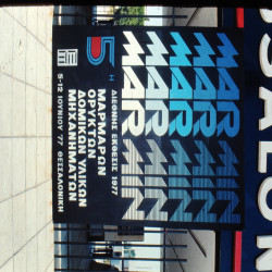 5η ΜΑRΜΙΝ 1977