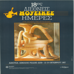 18ες Διεθνείς Μουσικές Ημέρες Αφίσα_2795