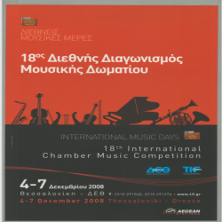 18ες ΔΙΕΘΝΕΙΣ ΜΟΥΣΙΚΕΣ ΗΜΕΡΕΣ_3122