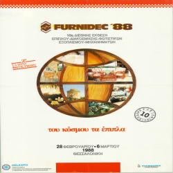 10η FURNIDEC_3089