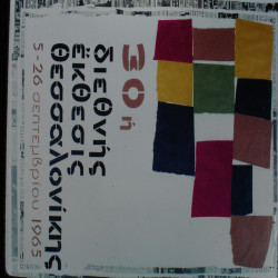 30η ΔΕΘ 1965