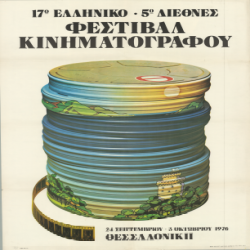 17o Ελληνικό 5ο Διεθνές Φεστιβάλ Κινηματογράφου Αφίσα_3205