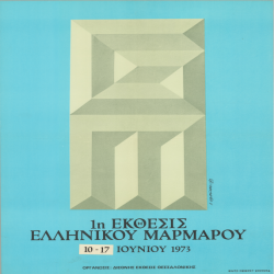 1η ΕΚΘΕΣΗ ΕΛΛ.ΜΑΡΜΑΡΟΥ_3148