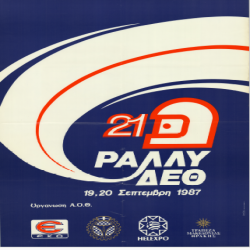21ο RALLY ΔΕΘ Αφίσα_2881