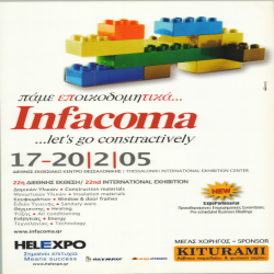 22η INFACOMA Αφίσα_4409