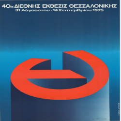 40η ΔΕΘ Αφίσα_2967