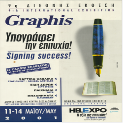 9η GRAPHIS Αφίσα_2842
