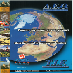 64η ΔΕΘ Αφίσα_2965