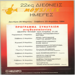 22ες Διεθνείς Μουσικές Ημέρες Αφίσα_2796