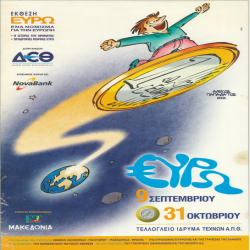 Έκθεση Ευρώ Αφίσα_2932