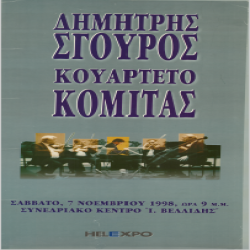 Κουαρτέτο Κομιτάς Δ.Σγούρος Αφίσα_2808