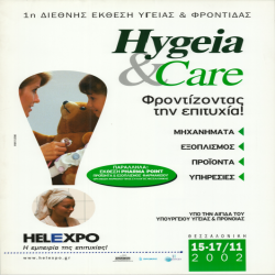 1η HYGEIA & CARE Αφίσα_4401