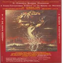 Σεμινάριο Κλινικής Ογκολογίας Αφίσα_2931