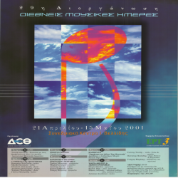29ες Διεθνείς Μουσικές Ημέρες Αφίσα_2805