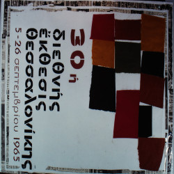 30η ΔΕΘ 1965