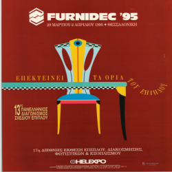 17η FURNIDEC_3083