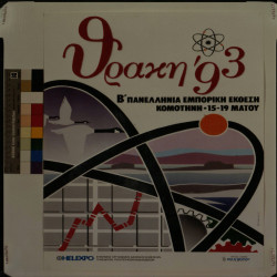 ΘΡΑΚΗ 1993