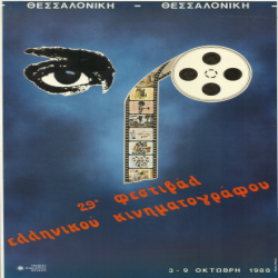 29ο ΦΕΚ Αφίσα_2839