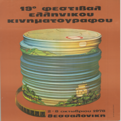 19ο Φεστιβάλ Κινηματογράφου Αφίσα_3211