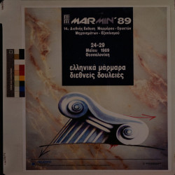MARMIN 1989