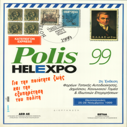 POLIS 99 Αφίσα_2854