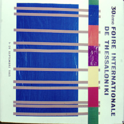 30η ΔΕΘ 1965